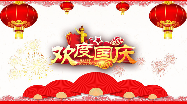 2023年國慶節、中秋節放假通知